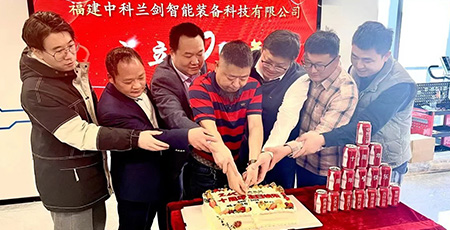 十年磨一劍，再創新輝煌 | 慶祝中科蘭劍成立10周年