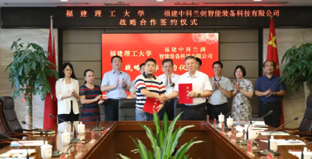 深化校企產學研用融合，賦能企業高質量創新發展——中科蘭劍與福建理工大學簽署戰略合作協議